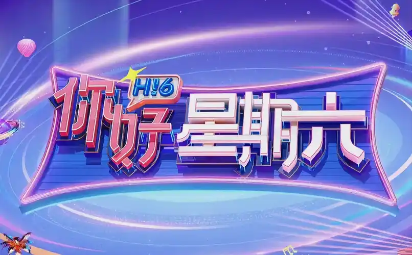 乘风破浪的姐姐 海报